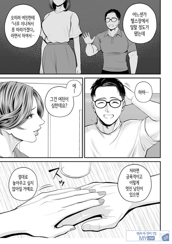 영업처의 유우코 씨~마카편~