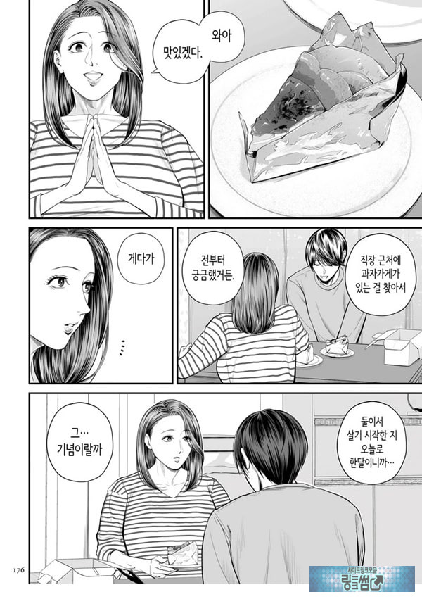영업처의 유우코 씨~특별편~