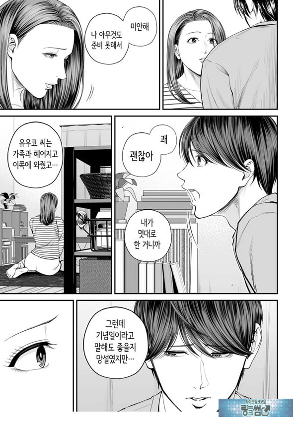 영업처의 유우코 씨~특별편~