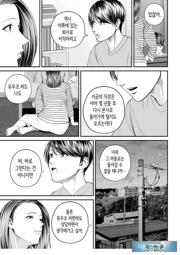 영업처의 유우코 씨~특별편~