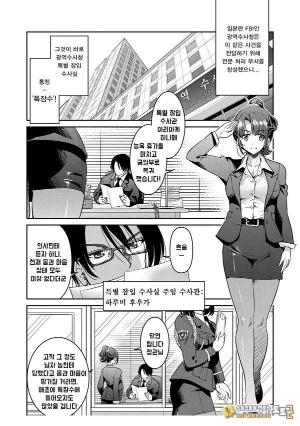 잠입! 음박여수사관 File1 잠입! 음박여수사관 File1