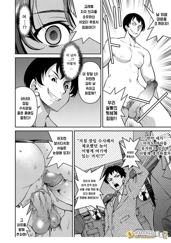 잠입! 음박여수사관 File1 잠입! 음박여수사관 File1