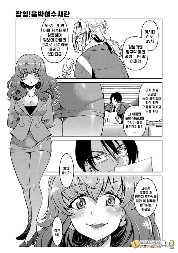 잠입! 음박여수사관 File3 잠입! 음박여수사관 File3