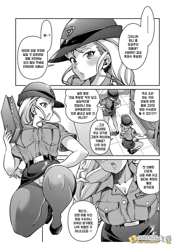 잠입! 음박여수사관 File4 잠입! 음박여수사관 File4