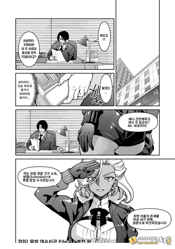 잠입! 음박여수사관 File4 잠입! 음박여수사관 File4