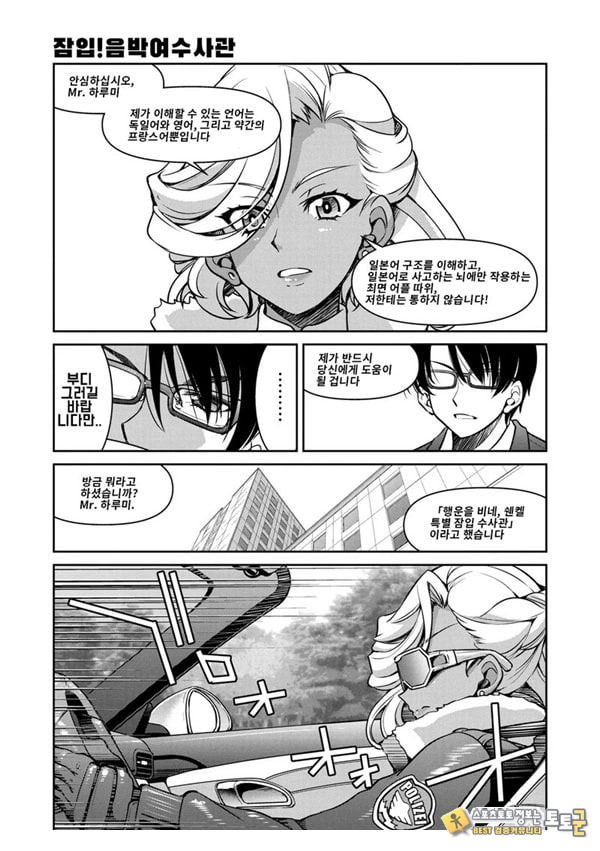 잠입! 음박여수사관 File5 잠입! 음박여수사관 File5