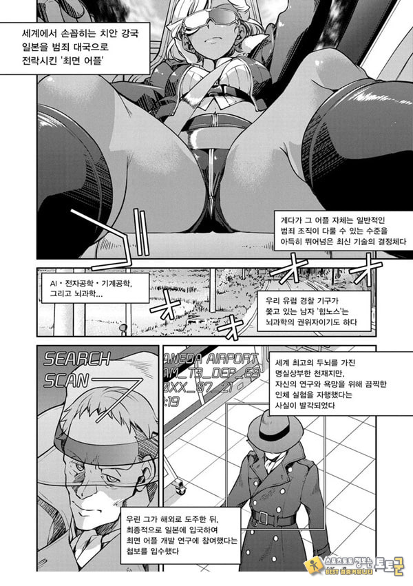 잠입! 음박여수사관 File5 잠입! 음박여수사관 File5