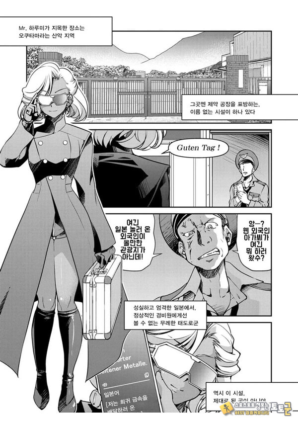 잠입! 음박여수사관 File5 잠입! 음박여수사관 File5