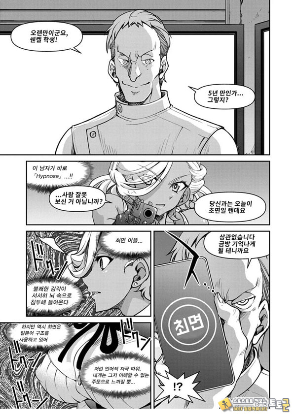 잠입! 음박여수사관 File5 잠입! 음박여수사관 File5