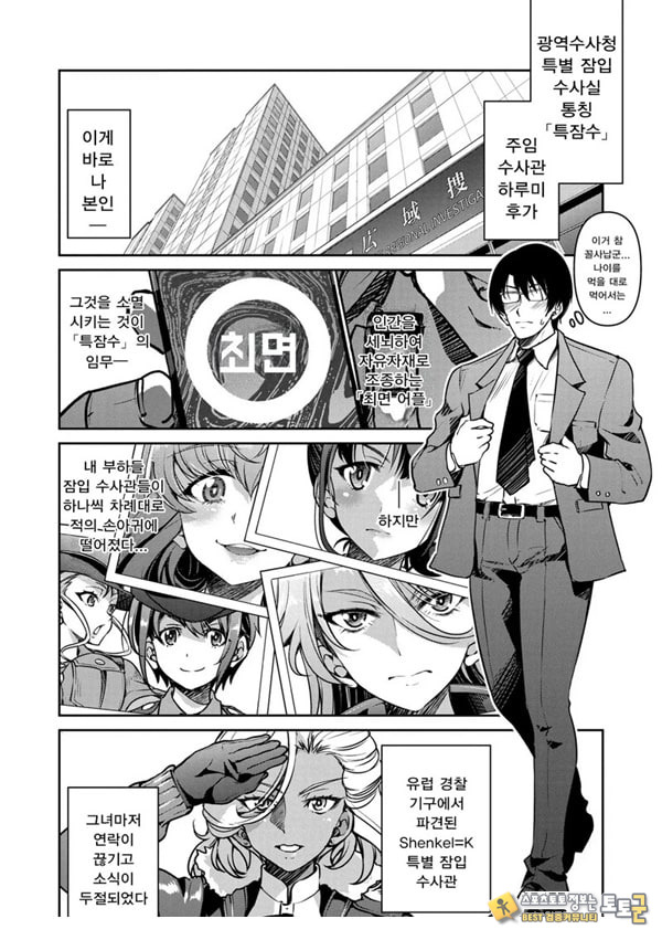 잠입! 음박여수사관 File6 잠입! 음박여수사관 File6