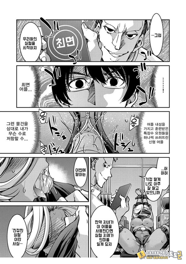 잠입! 음박여수사관 File6 잠입! 음박여수사관 File6