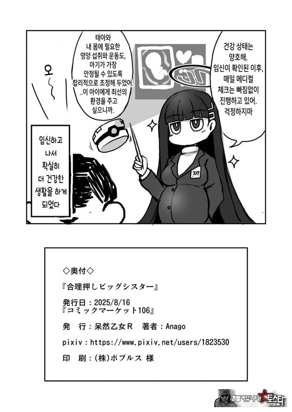 합리주의 빅 시스터