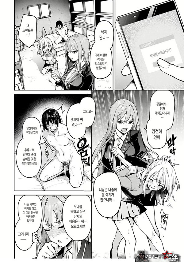 누나 체험 여자기숙사 제8화