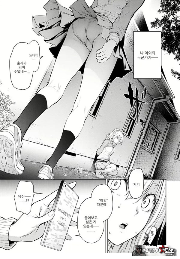 누나 체험 여자기숙사 최종화전편