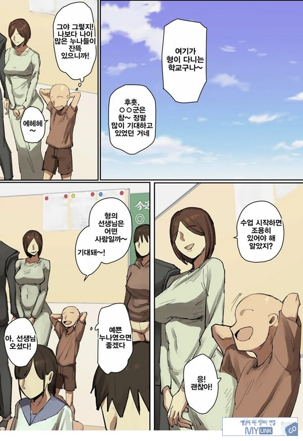 참관일에 형의 선생님에게 첫눈에 반했다