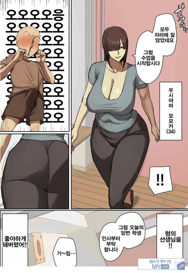 참관일에 형의 선생님에게 첫눈에 반했다