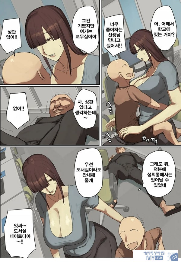 참관일에 형의 선생님에게 첫눈에 반했다