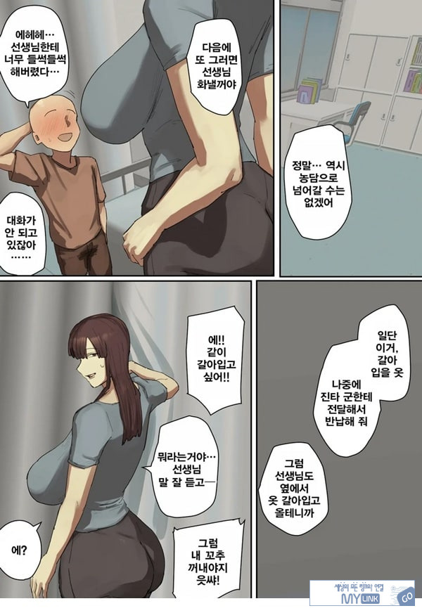 참관일에 형의 선생님에게 첫눈에 반했다