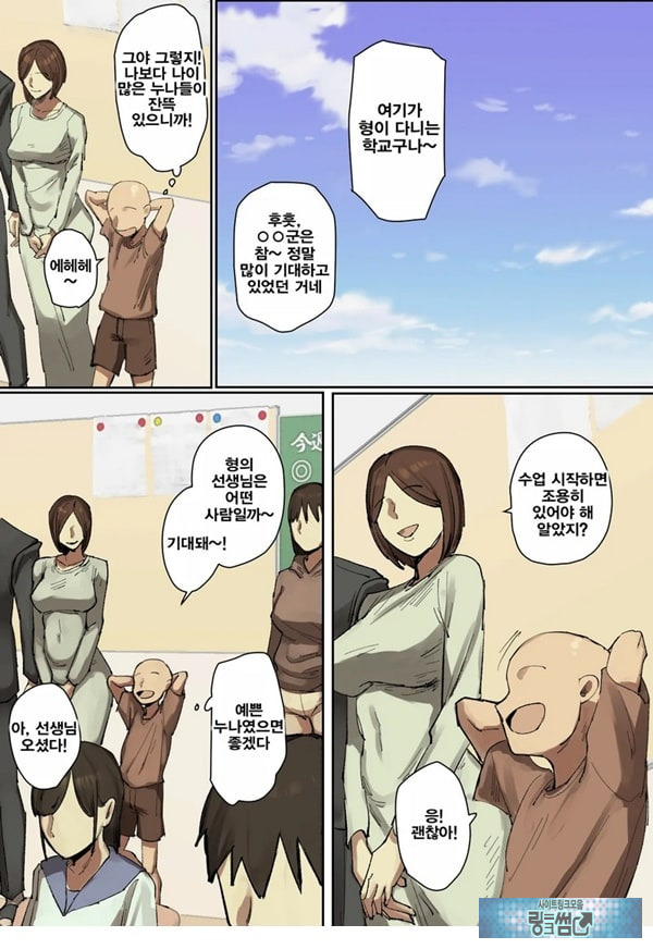 참관일에 형의 선생님에게 첫눈에 반했다
