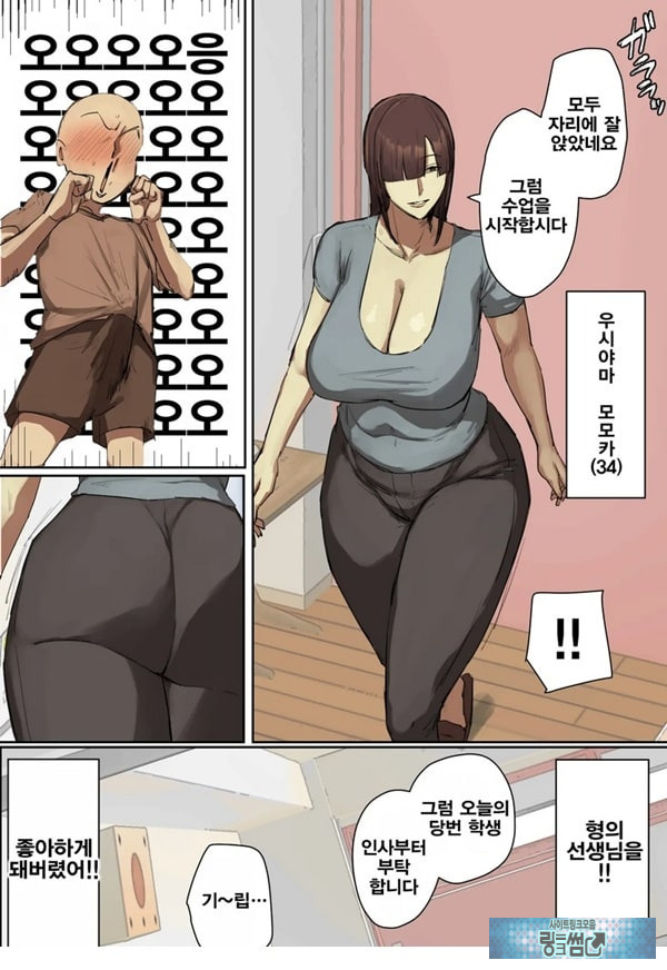 참관일에 형의 선생님에게 첫눈에 반했다