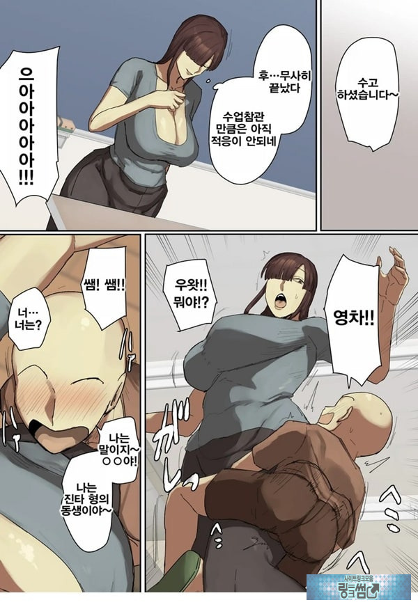 참관일에 형의 선생님에게 첫눈에 반했다