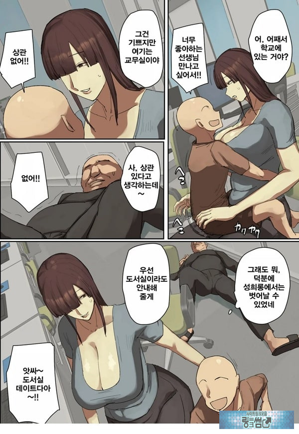 참관일에 형의 선생님에게 첫눈에 반했다