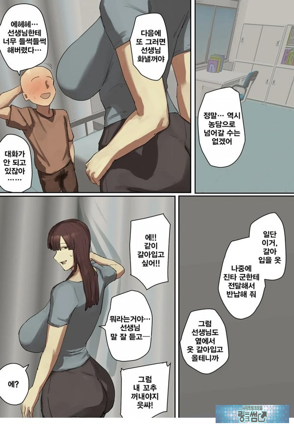 참관일에 형의 선생님에게 첫눈에 반했다
