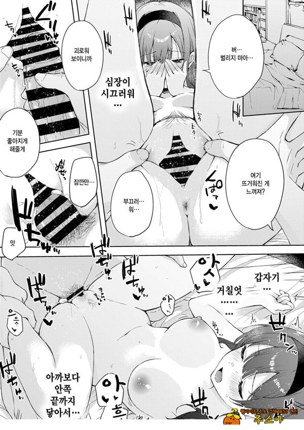 미열에 젖는 너가 좋아