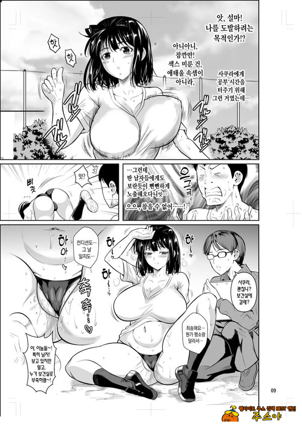 왕따인 모브 5 우등생이 부르마를 과시해 왔다
