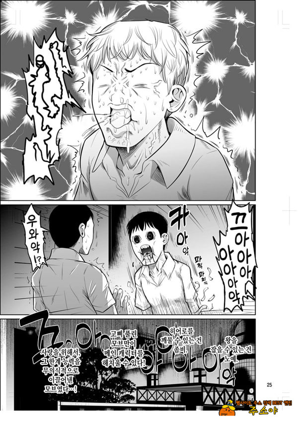 왕따인 모브 5 우등생이 부르마를 과시해 왔다