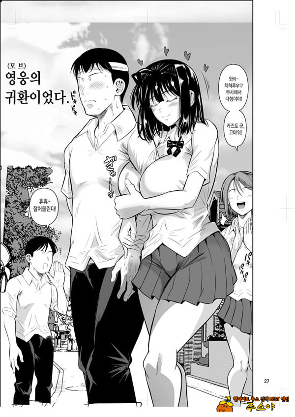 왕따인 모브 5 우등생이 부르마를 과시해 왔다