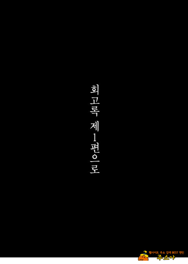 이형교미 쾌락지옥 ~추록~
