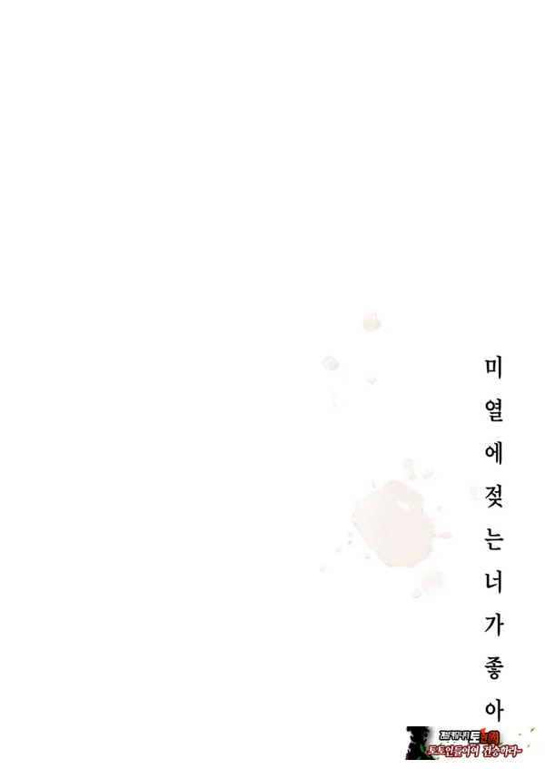미열에 젖는 너가 좋아
