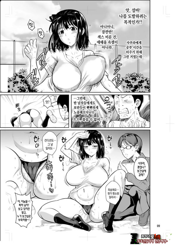 왕따인 모브 5 우등생이 부르마를 과시해 왔다