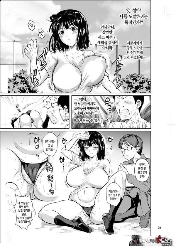 왕따인 모브 5 우등생이 부르마를 과시해 왔다