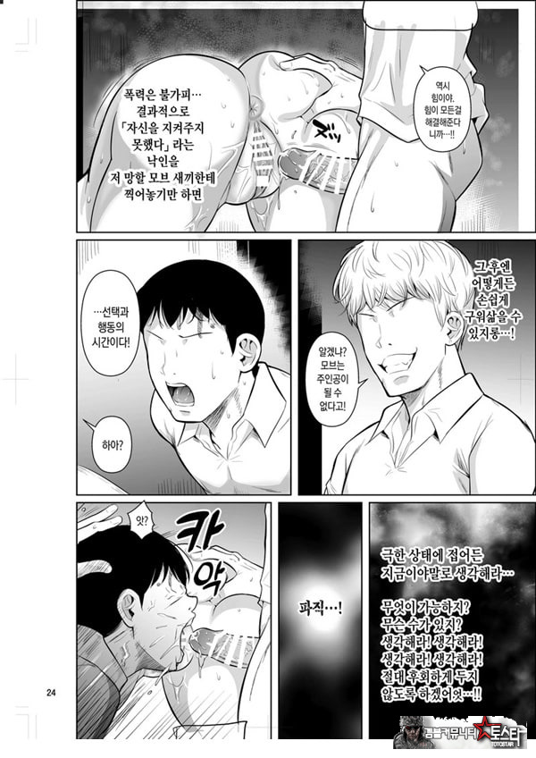 왕따인 모브 5 우등생이 부르마를 과시해 왔다