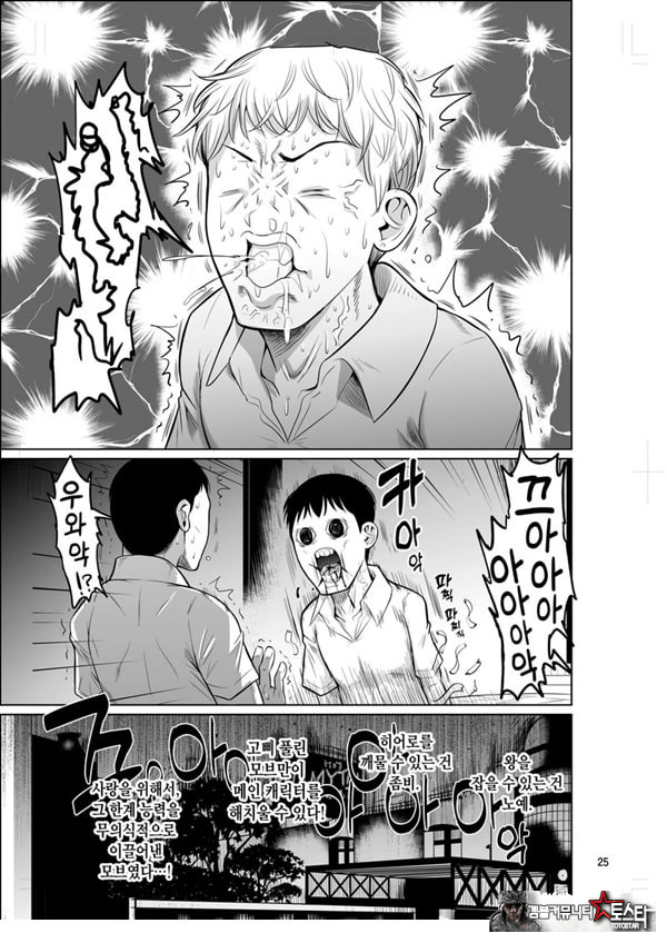 왕따인 모브 5 우등생이 부르마를 과시해 왔다