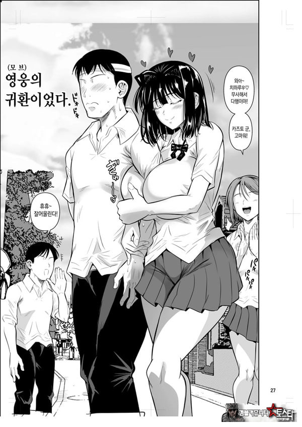 왕따인 모브 5 우등생이 부르마를 과시해 왔다