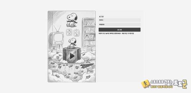 피너츠 먹튀 확정