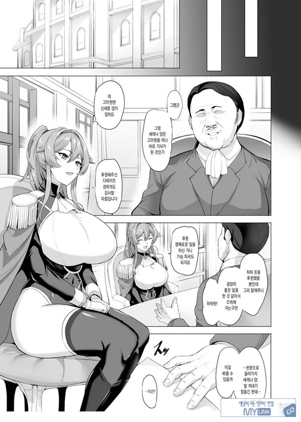 함락당하는 기사 이야기