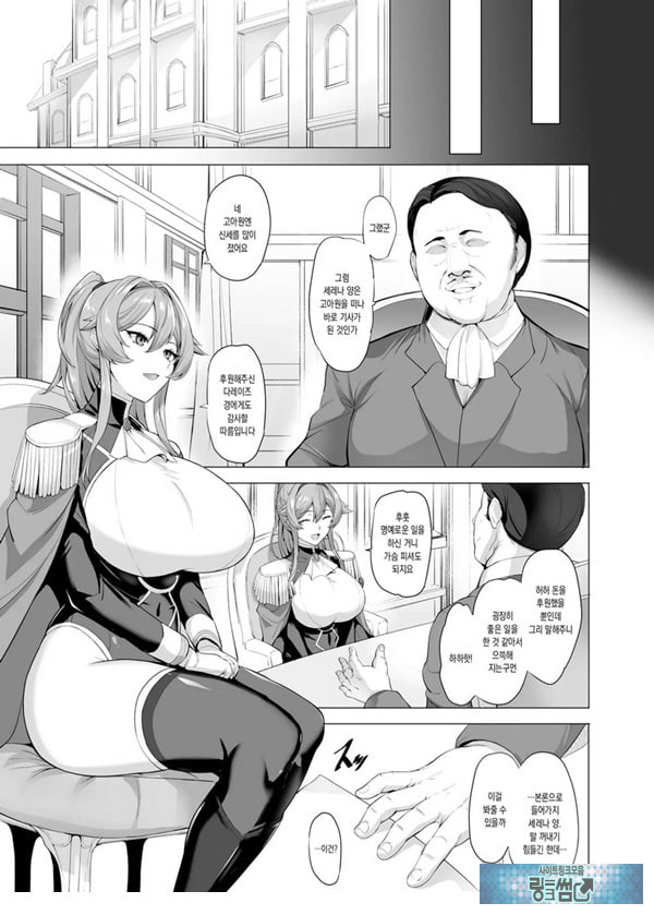 함락당하는 기사 이야기