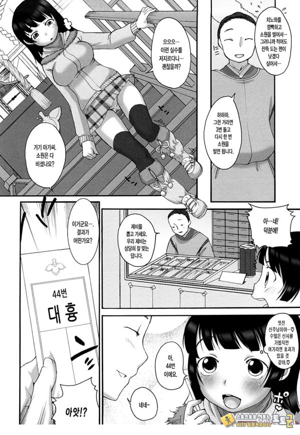 운수대통! 도색제비