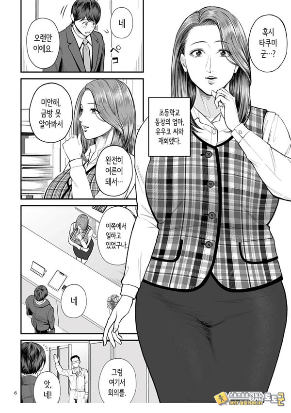 영업처의 유우코 씨~전편~ 영업처의 유우코 씨~전편~