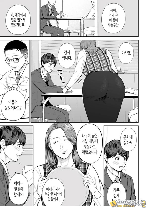 영업처의 유우코 씨~전편~ 영업처의 유우코 씨~전편~