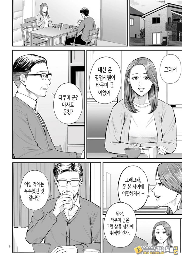 영업처의 유우코 씨~전편~ 영업처의 유우코 씨~전편~