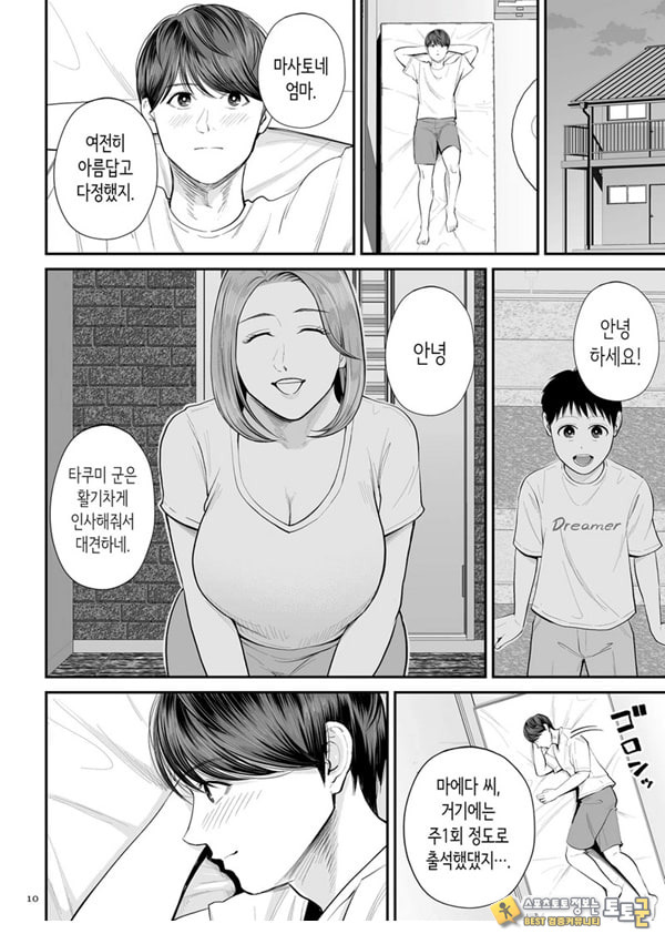 영업처의 유우코 씨~전편~ 영업처의 유우코 씨~전편~