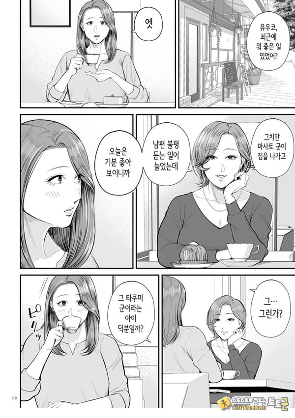 영업처의 유우코 씨~전편~ 영업처의 유우코 씨~전편~