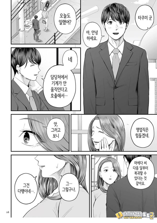 영업처의 유우코 씨~전편~ 영업처의 유우코 씨~전편~