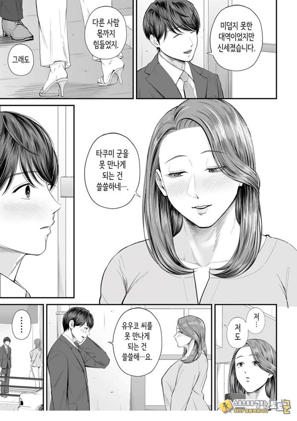 영업처의 유우코 씨~전편~ 영업처의 유우코 씨~전편~
