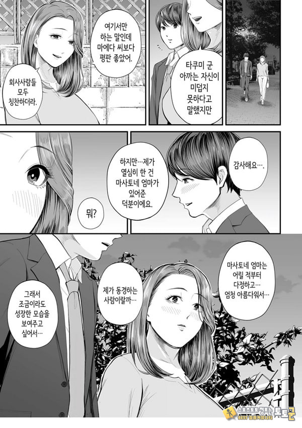 영업처의 유우코 씨~전편~ 영업처의 유우코 씨~전편~